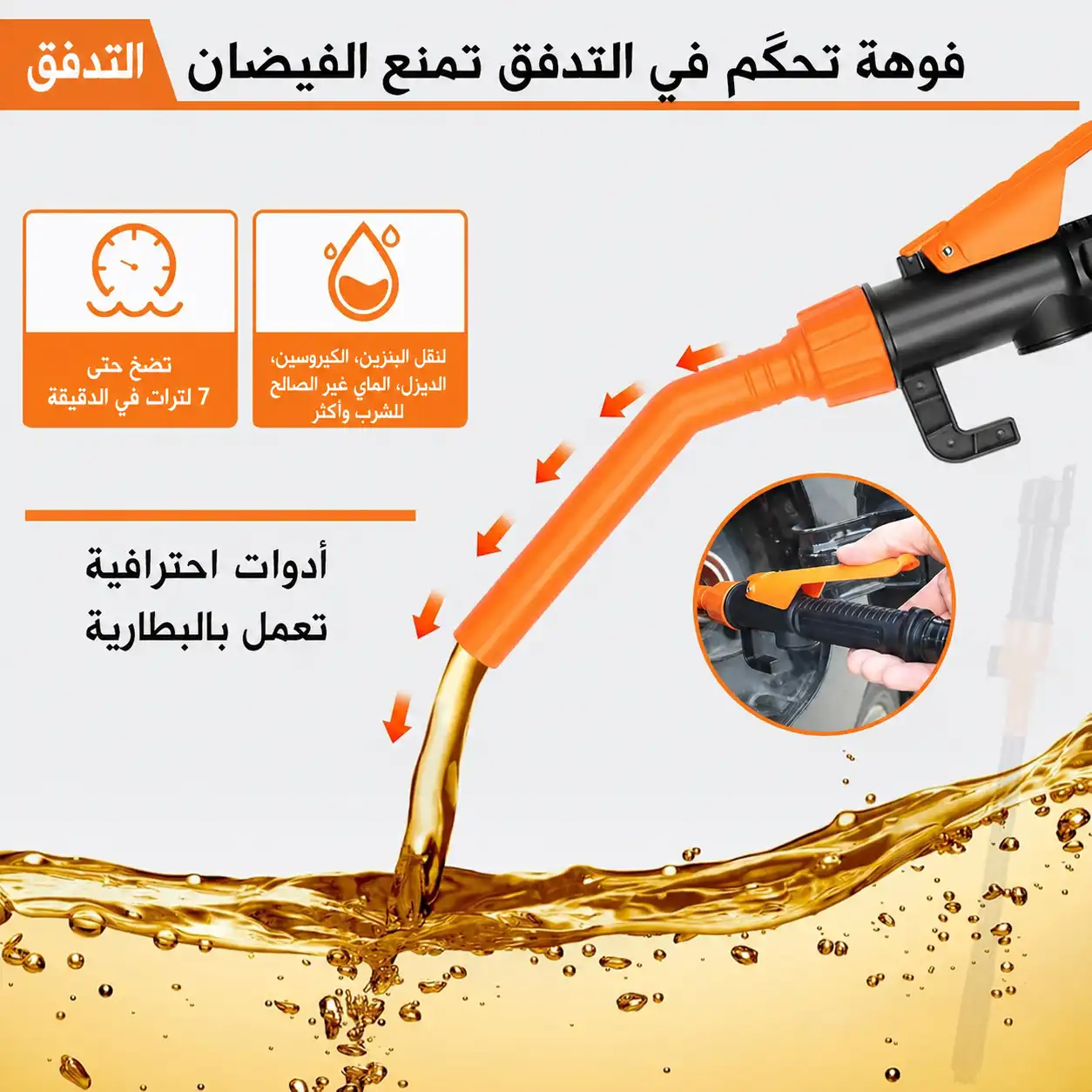 فوهة التحكم بالتدفق